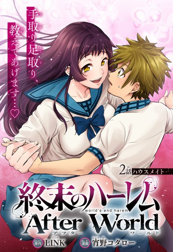 Shuumatsu no Harem: After World (World's End Harem: After World)