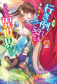 Another World Where I Can’t Even Collapse and Die