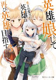 Eiyū no Musume to Shite Umarekawatta Eiyū wa Futatabi Eiyū o Mezasu