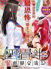 Yojouhan Isekai Kouryuuki