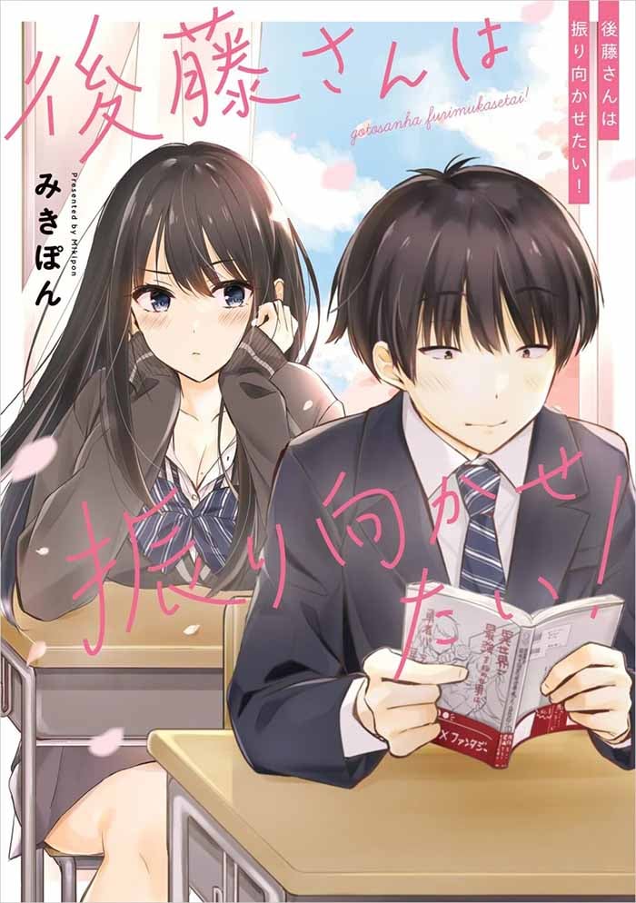 Gotou-san Wants Me To Turn Around (Serialization)