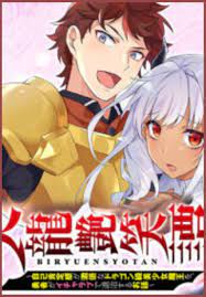 Biryuu Enshoutan ~Jikokouteikan ga Gekitei na Dragon-kyuu Bishoujo Maou o, Yuusha ga Icharabu de Taijisuru Ohanashi~