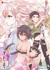 Ore no Kantei Skill ga Cheat Sugite