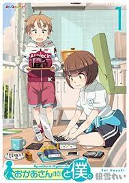 Okaasan (10-sai) to Boku