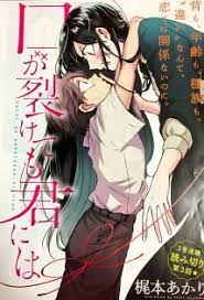 Kuchi ga Saketemo Kimi ni wa (2019)