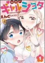 Secret Gyaru x Shota Couple