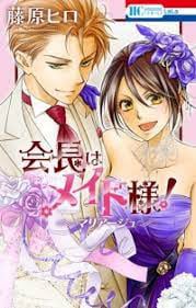 Kaichou wa Maid-sama! Marriage Bahasa Indonesia