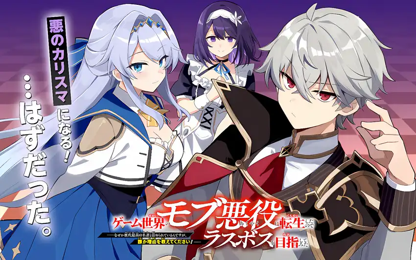 Game Sekai no mobu akuyaku ni tensei shita node Last bos wo mezashite mita