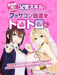 Isekai Kaeri no Ossan wa Fusei Sukiru de Fathercon Musume-tachi o Tororori ni