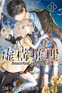 Kyokou Suiri: Invented Inference