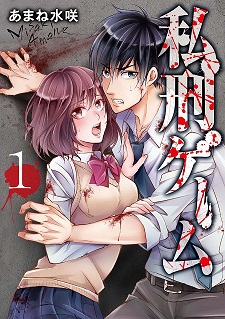 Private Punishment Game