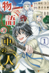 Monogatari no Naka no Hito