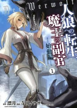 Jinrou e no Tensei Maou no Fukukan: Shidou-hen