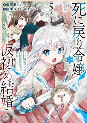 Shinimodori Reijou no Karisome Kekkon: Nidome no Jinsei wa Kimajime Shougun to Seijuu Mofumofu