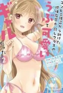 Konbini Goto Kara Tasuketa Jimi Tenin ga, Onaji Kurasu no Ubude Kawaii Gyarudatta