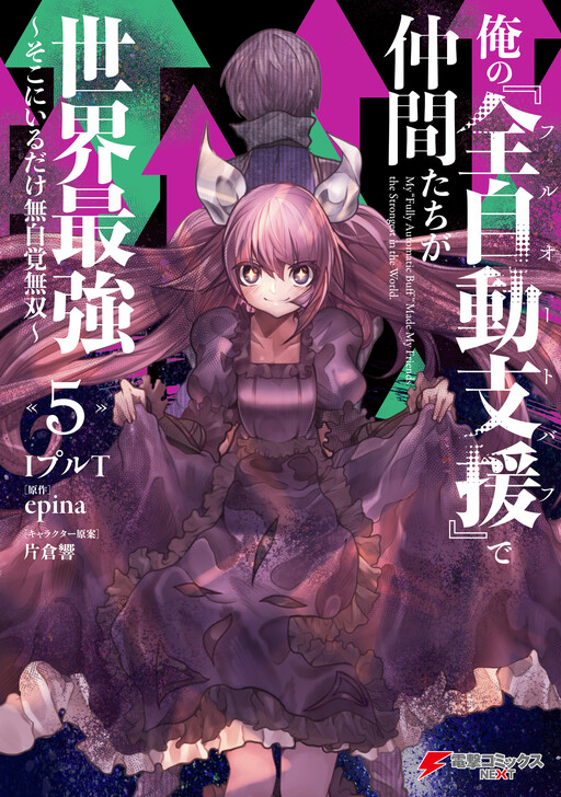 Ore no “Full Auto Buff” de Nakamatachi ga Sekai Saikyou – Soko ni Iru Dake Mujikaku Musou