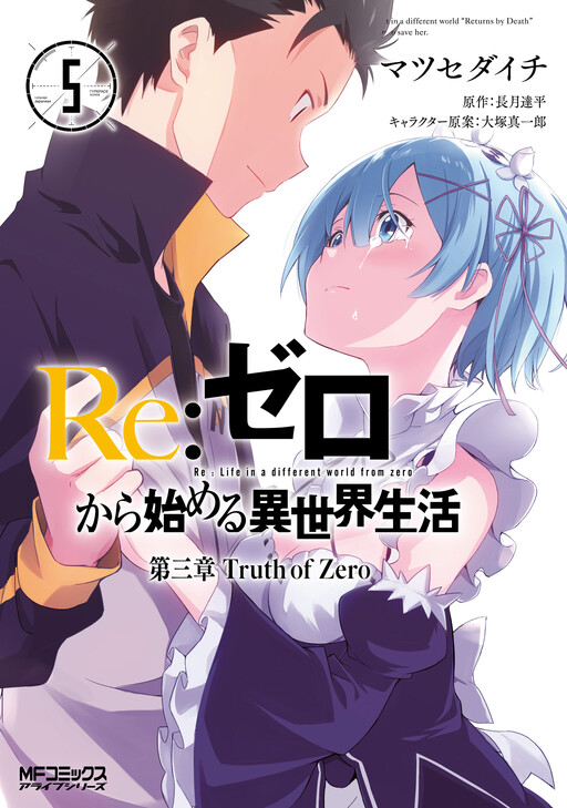 Re:Zero kara Hajimeru Isekai Seikatsu - Daisanshou - Truth of Zero