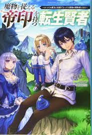 Mamono wo Shitagaeru "Teiin" wo Motsu Tensei Kenjya ~Katsute no Maho to Jyuma de Hissori Saikyo no Bokensha ninaru~
