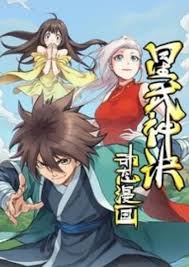 Star Martial God Technique