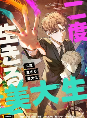 The Art Student Who Lived Twice