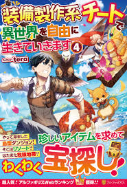 I will Live Freely in Another World with Equipment Manufacturing Cheat