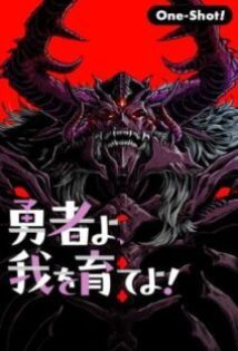 Yuusha yo, Ware wo Sodate yo!