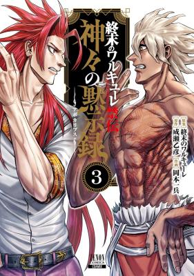 Shuumatsu no Valkyrie Kinden – Kamigami no Apocalypse