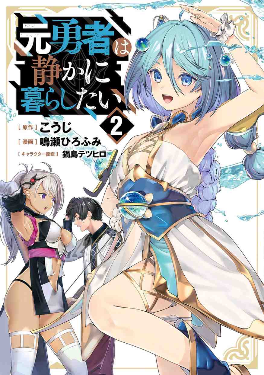 Moto Yuusha Wa Shizuka Ni Kurashitai