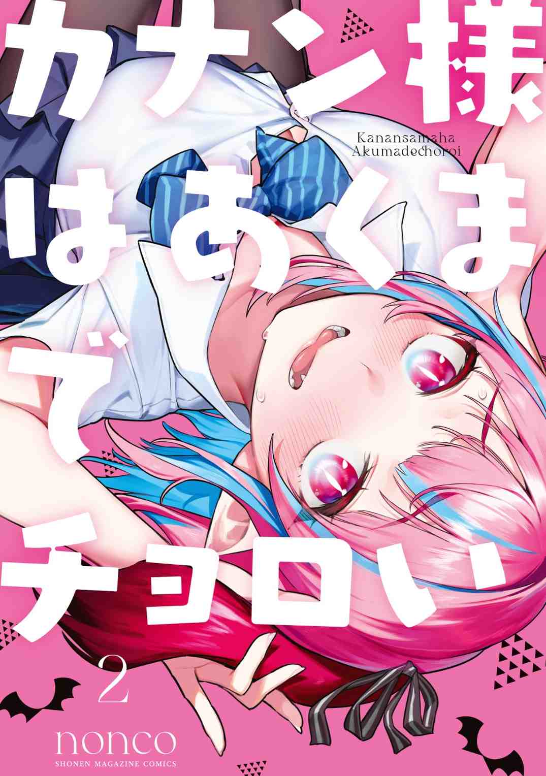 Kanan-sama wa Akumade Choroi