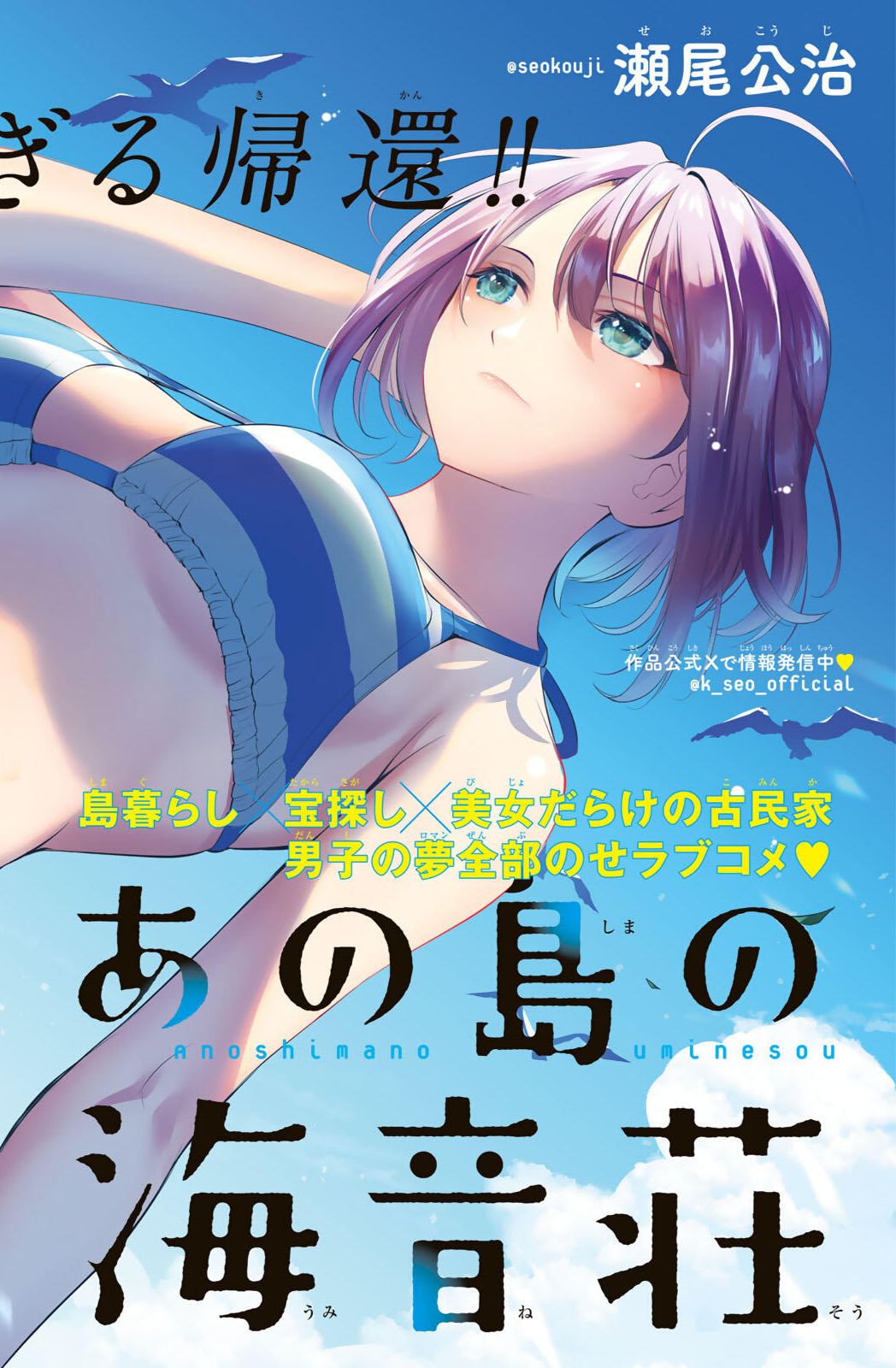 Ano Shima no Umine-sou