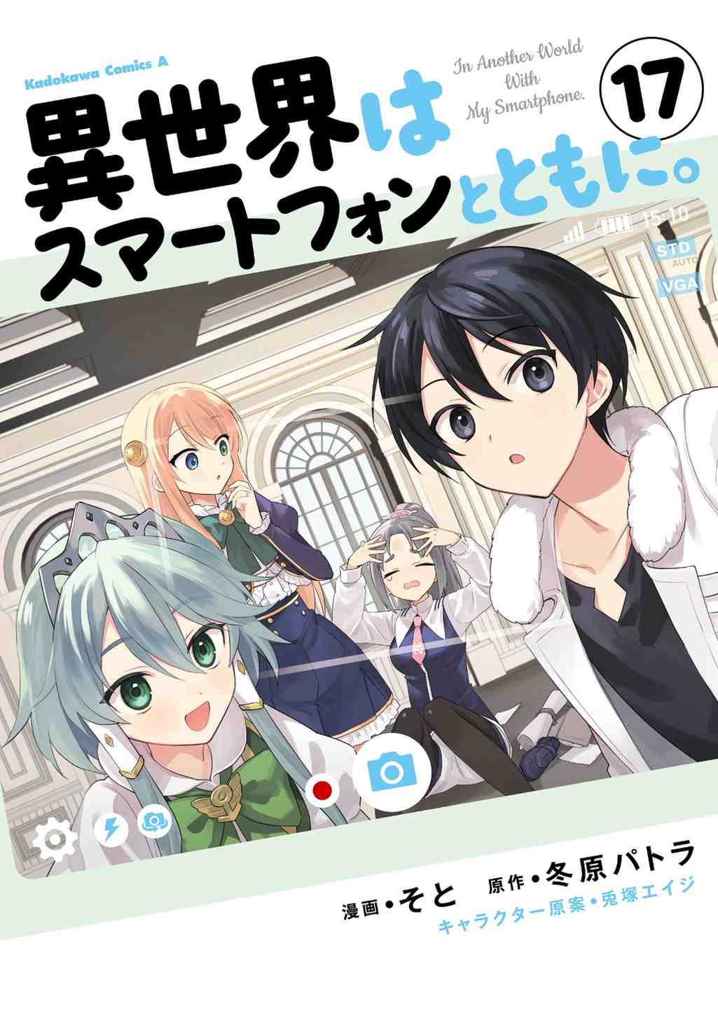 Isekai wa Smartphone to Tomo ni.